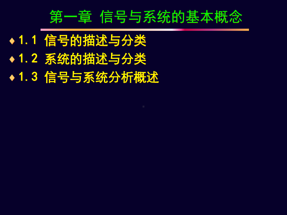 信号与系统1.ppt_第2页