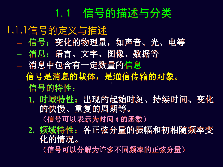 信号与系统1.ppt_第3页