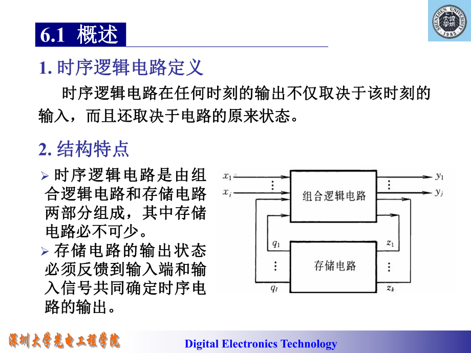 数电课件：6 时序逻辑电路.ppt_第3页