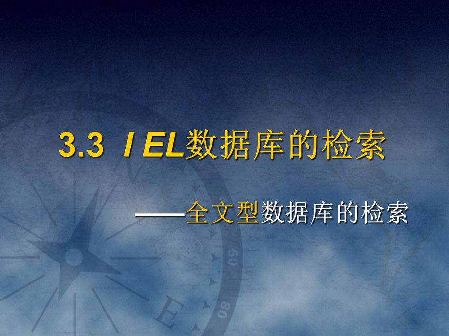 文献检索与科技论文课件：第五讲 常用英文文献数据库的检索2.ppt_第2页