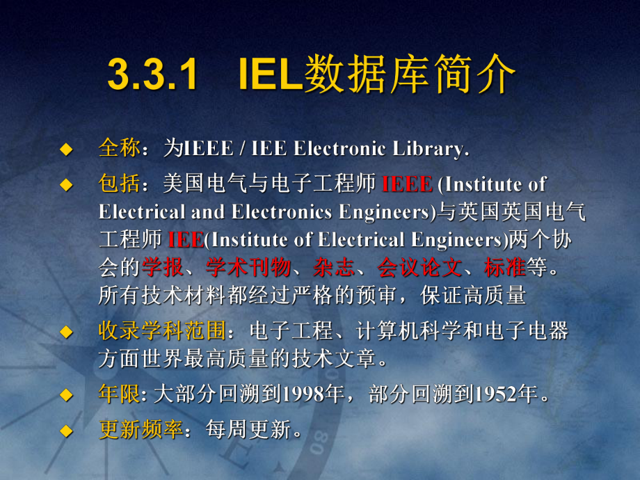 文献检索与科技论文课件：第五讲 常用英文文献数据库的检索2.ppt_第3页