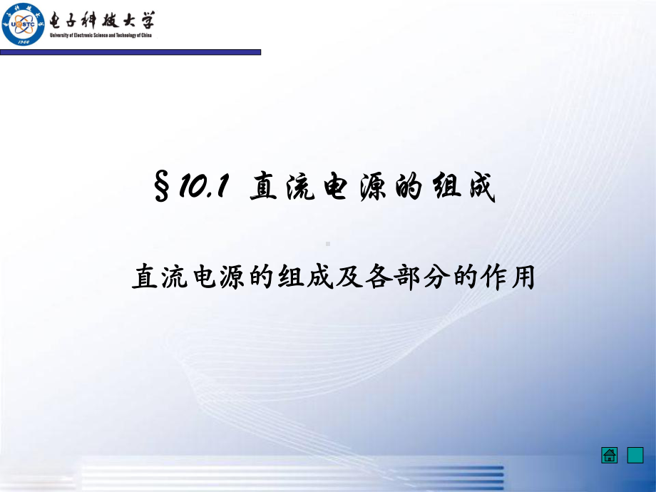 模拟电子技术基础课件：10-直流电源.ppt_第3页