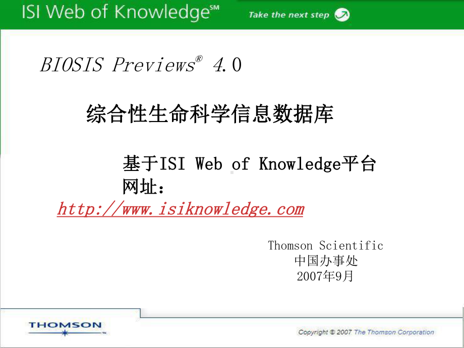 数据库研究生课件：BIOSIS Previews4.0演示文稿.ppt_第1页