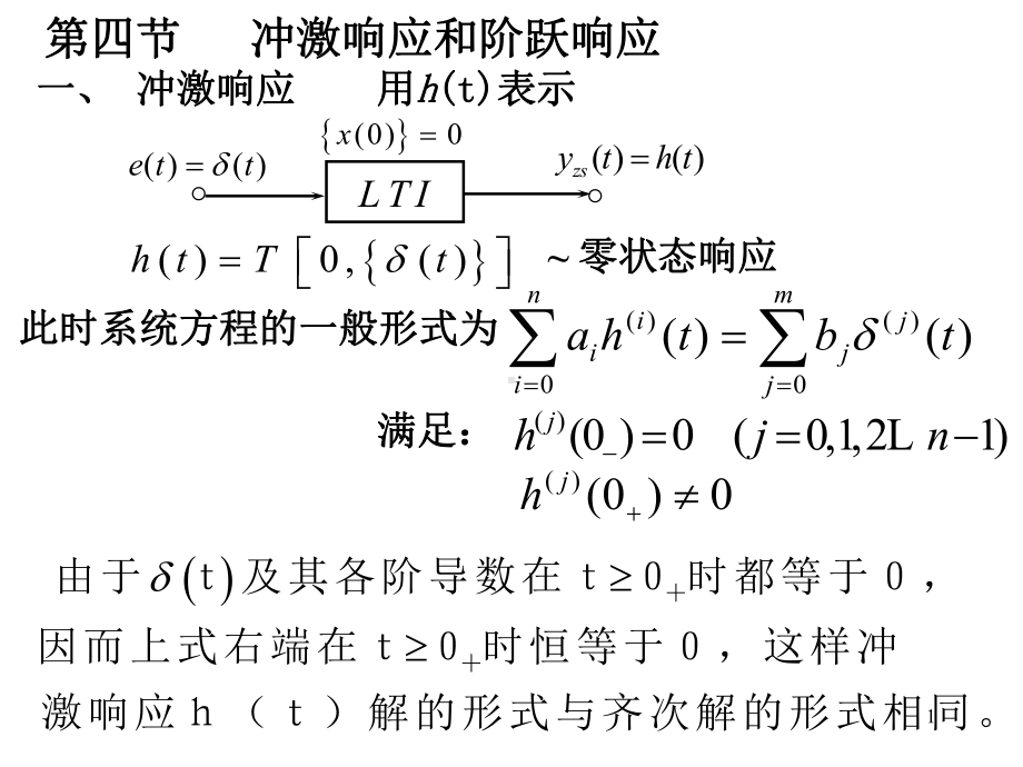 信号与系统第二章2.ppt_第1页