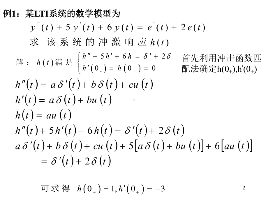 信号与系统第二章2.ppt_第2页