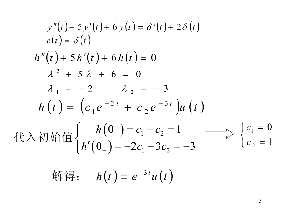 信号与系统第二章2.ppt_第3页