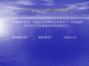 数字信号课件：DSP第三章5-2010.ppt