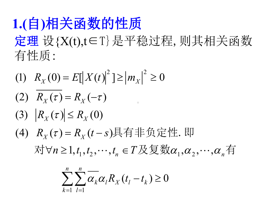 随机过程12(3.2).ppt_第2页