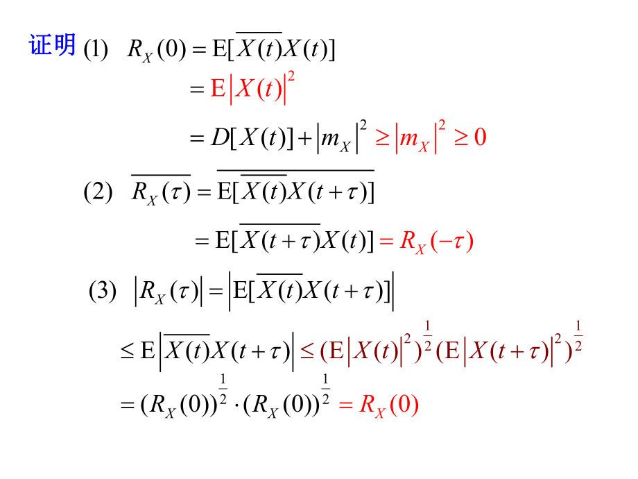 随机过程12(3.2).ppt_第3页