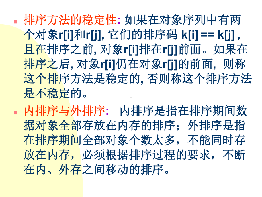 数据结构与算法课件：Data Structure -Sorting.PPT_第3页
