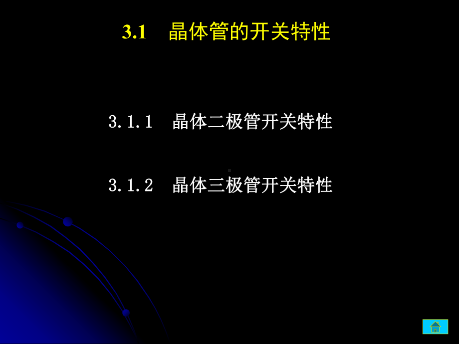 数字电路逻辑设计课件：3-1.PPT_第1页