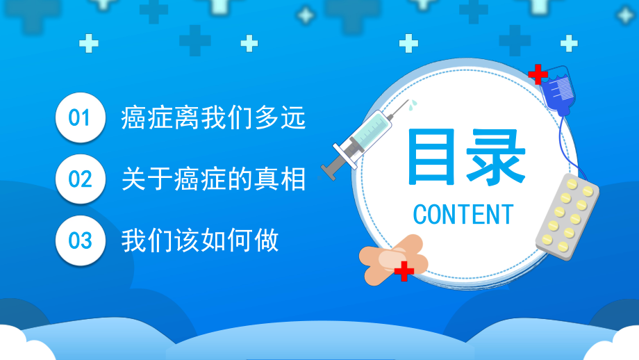 世界抗癌日癌症预防知识讲座宣传培训PPT课件（带内容）.pptx_第2页