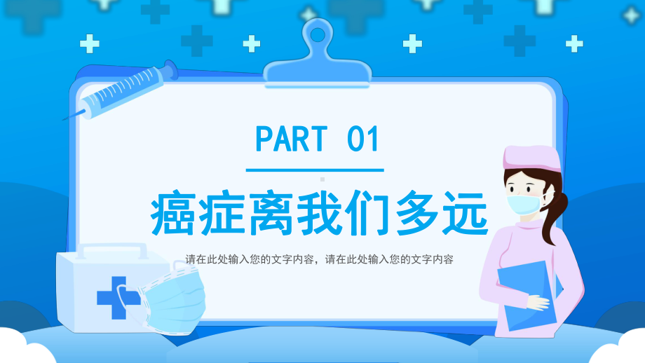 世界抗癌日癌症预防知识讲座宣传培训PPT课件（带内容）.pptx_第3页