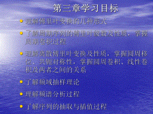 数字信号课件：DSP第三章1.ppt