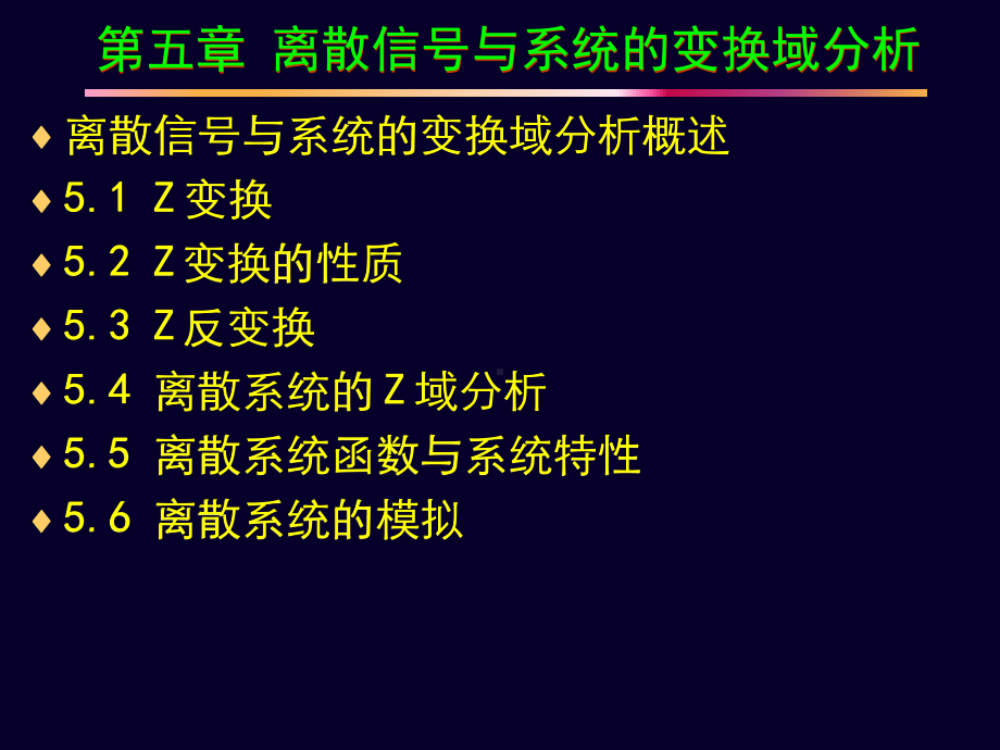 信号与系统5.ppt_第3页