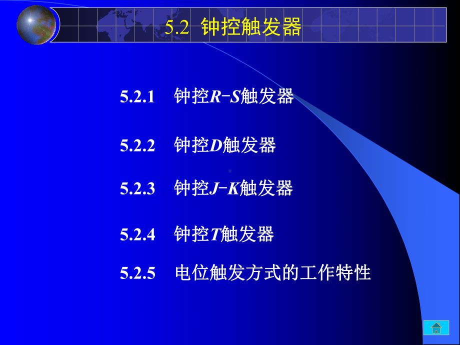 数字电路逻辑设计课件：5-2.PPT_第1页