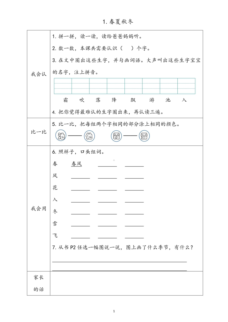 小学语文部编版一年级下册全册学生课前预习卡3.docx_第1页