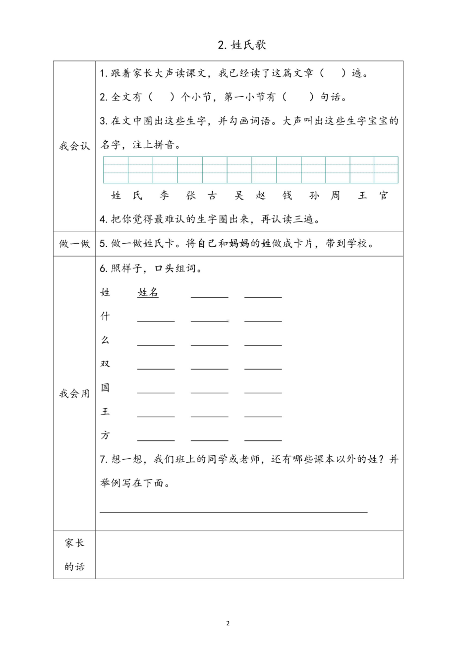 小学语文部编版一年级下册全册学生课前预习卡3.docx_第2页