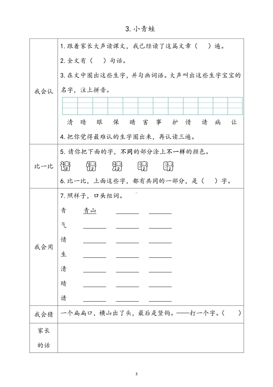 小学语文部编版一年级下册全册学生课前预习卡3.docx_第3页