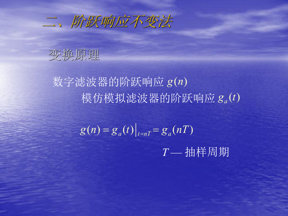 数字信号课件：DSP第七章2.ppt_第1页