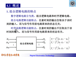 数电课件：4-组合逻辑电路.ppt