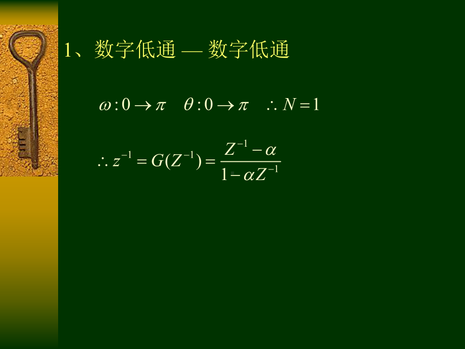 数字信号课件：DSP第七章5.ppt_第3页