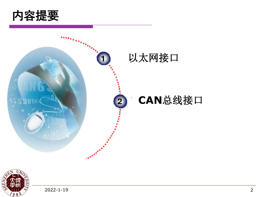 嵌入式系统课件：第八讲.ppt_第2页