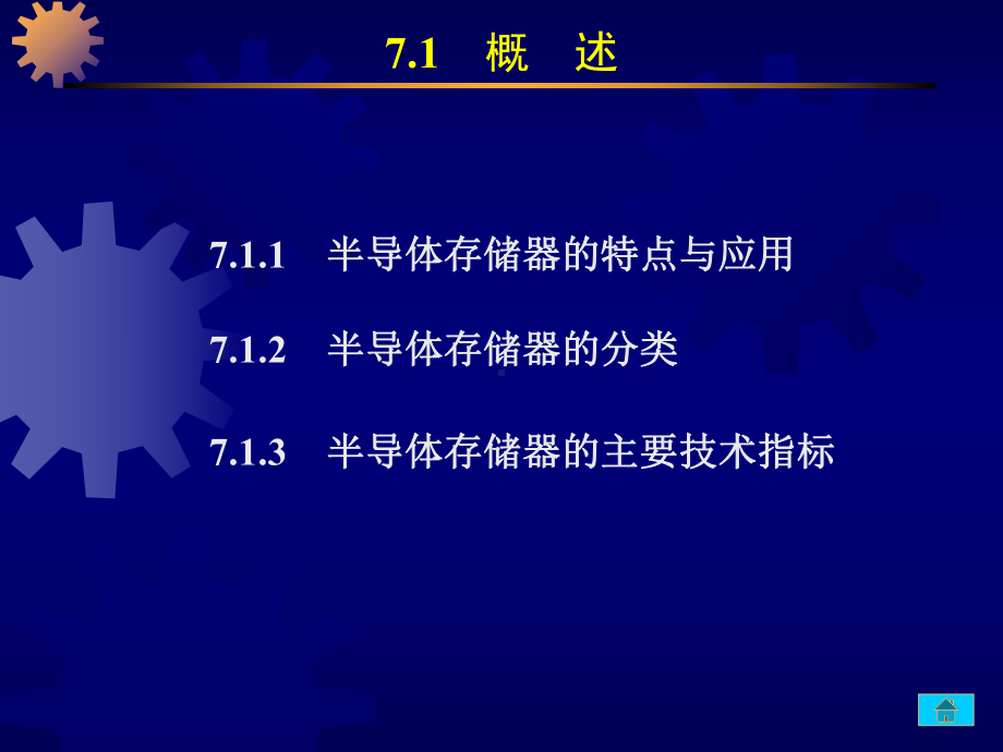 数字电路逻辑设计课件：7-1.PPT_第2页