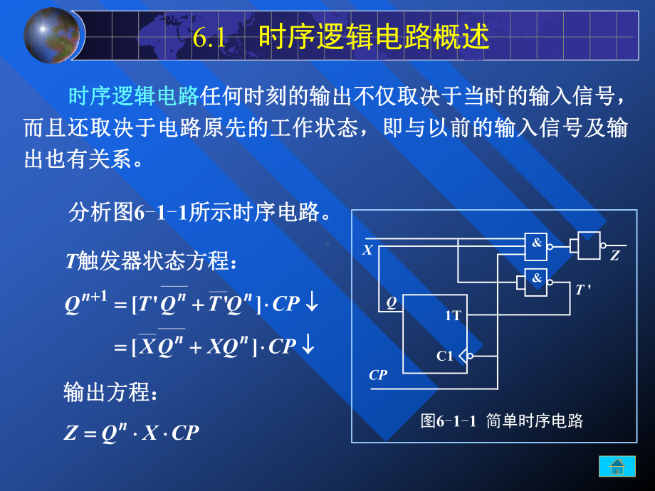 数字电路逻辑设计课件：6-1.PPT_第1页