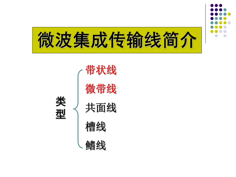 微波技术4.ppt_第1页