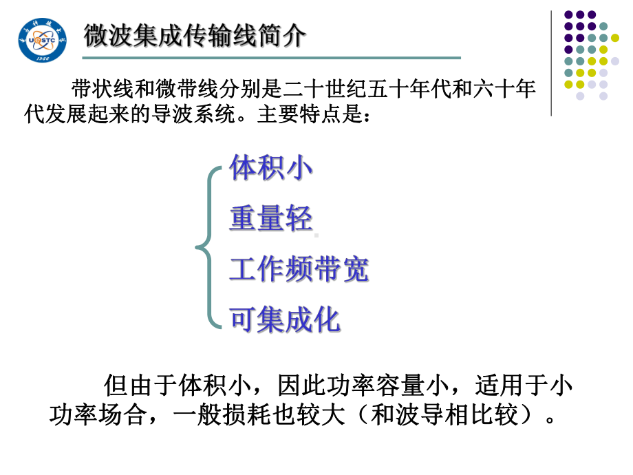 微波技术4.ppt_第2页