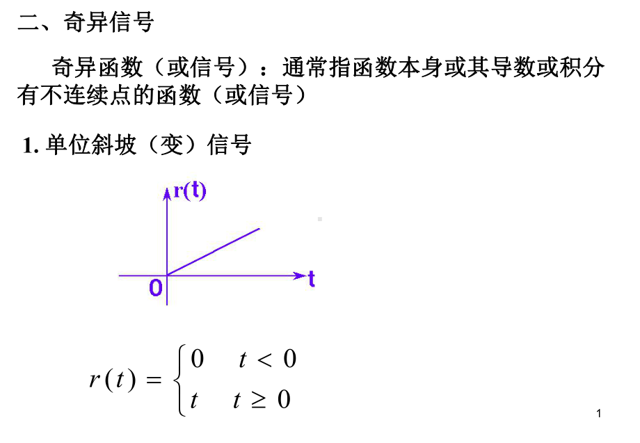 信号与系统(09)2.ppt_第1页