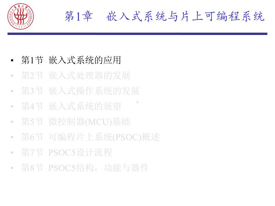 嵌入式系统原理与应用课件：EMB-1 嵌入式系统与片上可编程系统.ppt_第2页