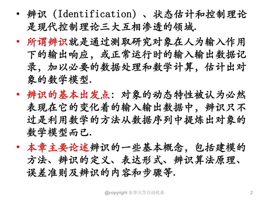 系统建模chapt3-系统辨识的基本概念.ppt_第2页