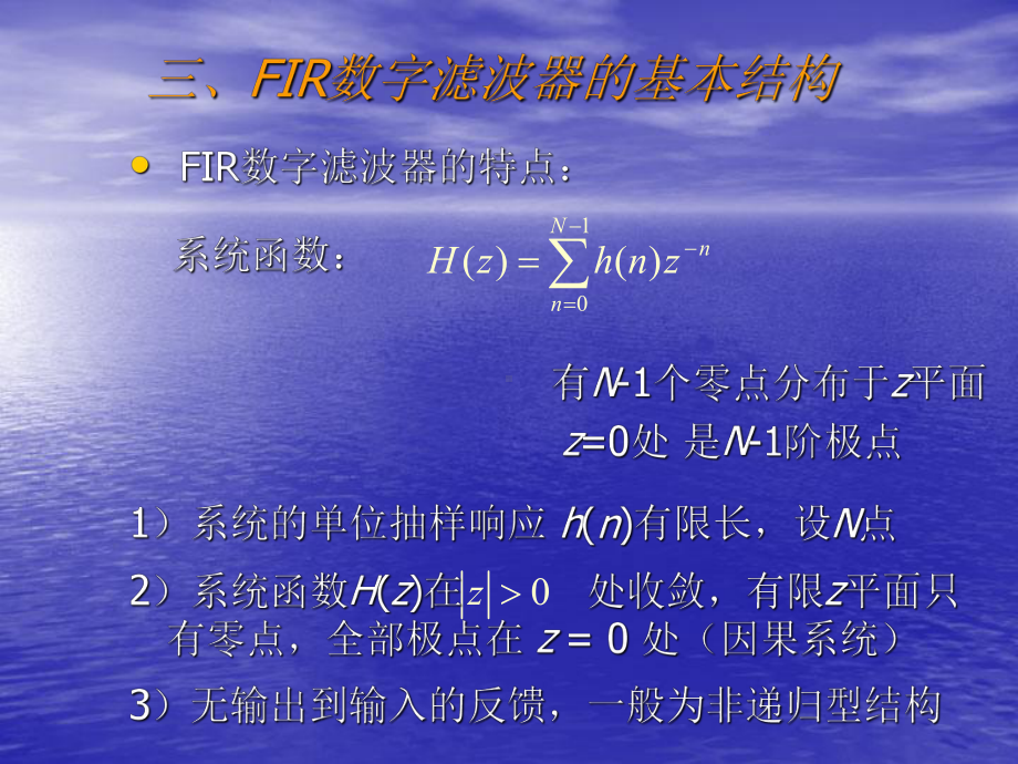 数字信号课件：DSP第五章3.ppt_第1页