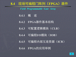 数字电路逻辑设计课件：8-4.PPT