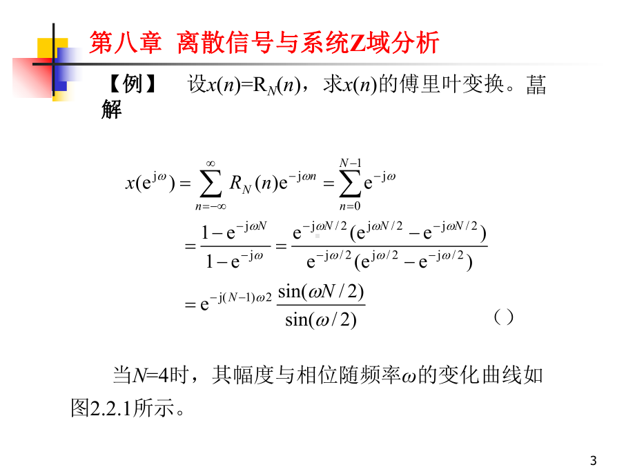 2011信号与系统第8章.ppt_第3页