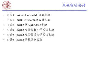 嵌入式系统原理与应用课件：EMB-X 实验说明.ppt