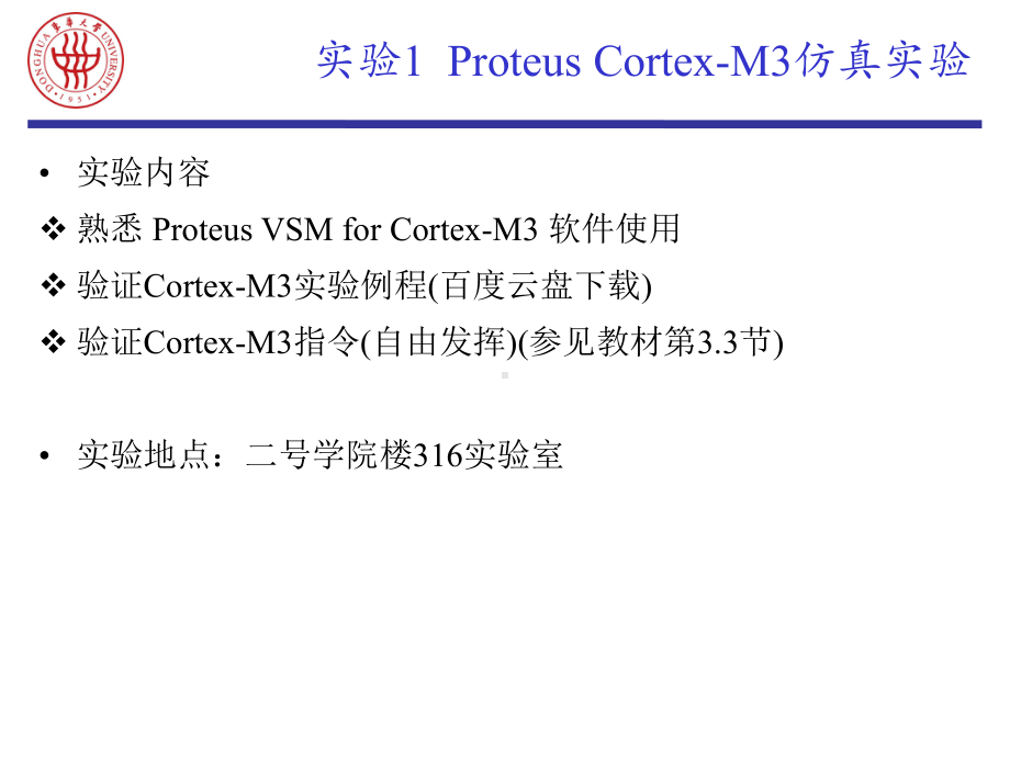 嵌入式系统原理与应用课件：EMB-X 实验说明.ppt_第2页