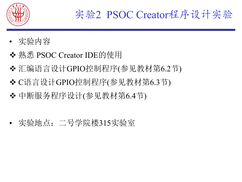 嵌入式系统原理与应用课件：EMB-X 实验说明.ppt_第3页