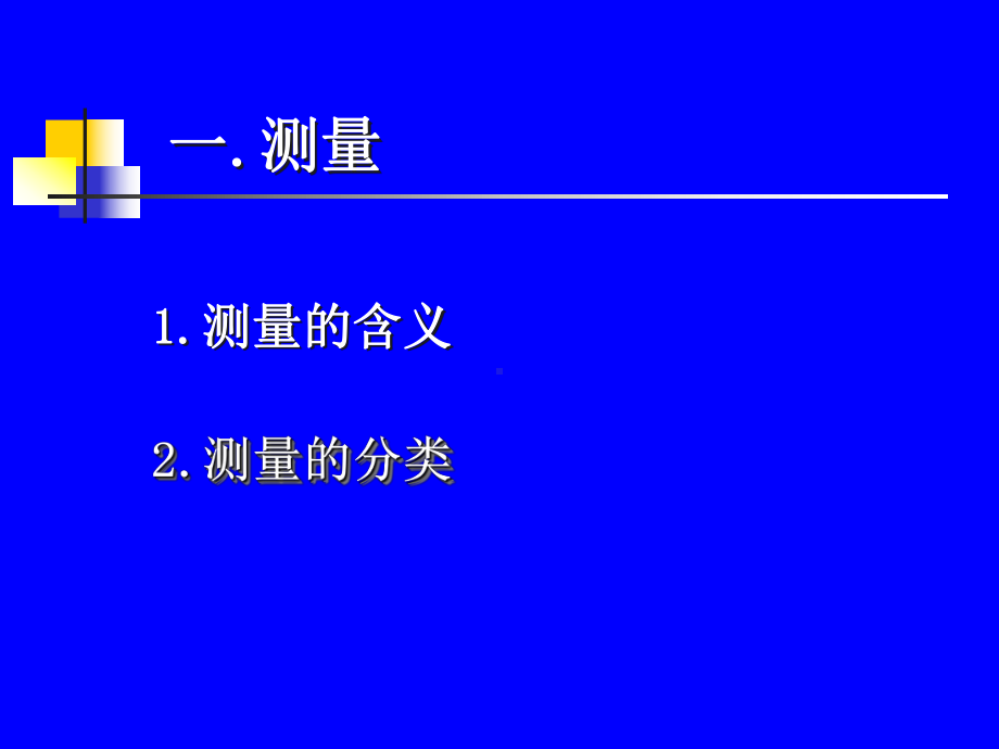 大学物理课件：Section1.ppt_第2页