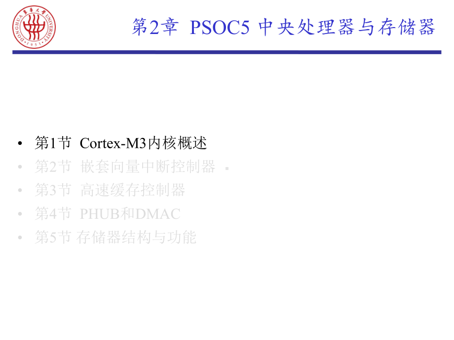 嵌入式系统原理与应用课件：EMB-2 PSOC5中央处理器与存储器.ppt_第2页