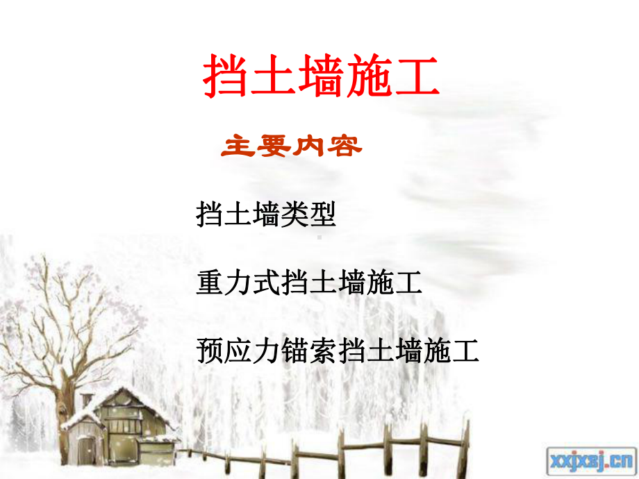 桥梁工程课件：挡土墙施工.ppt_第1页