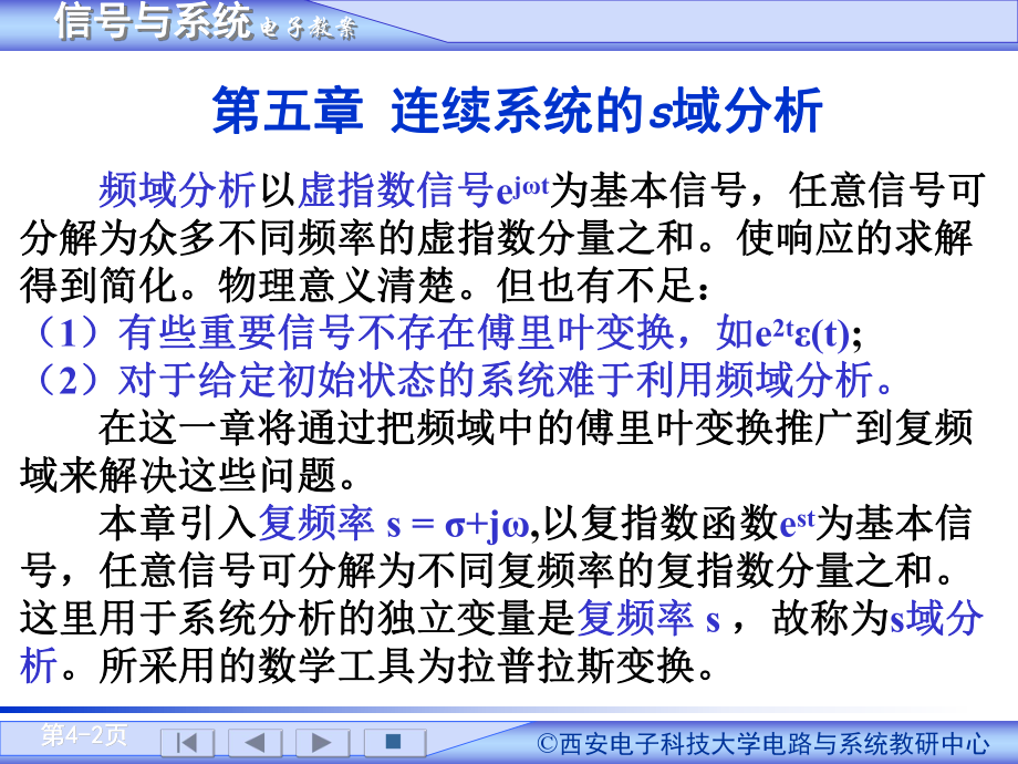 信号与系统课件：第5章 连续系统的s域分析.ppt_第2页