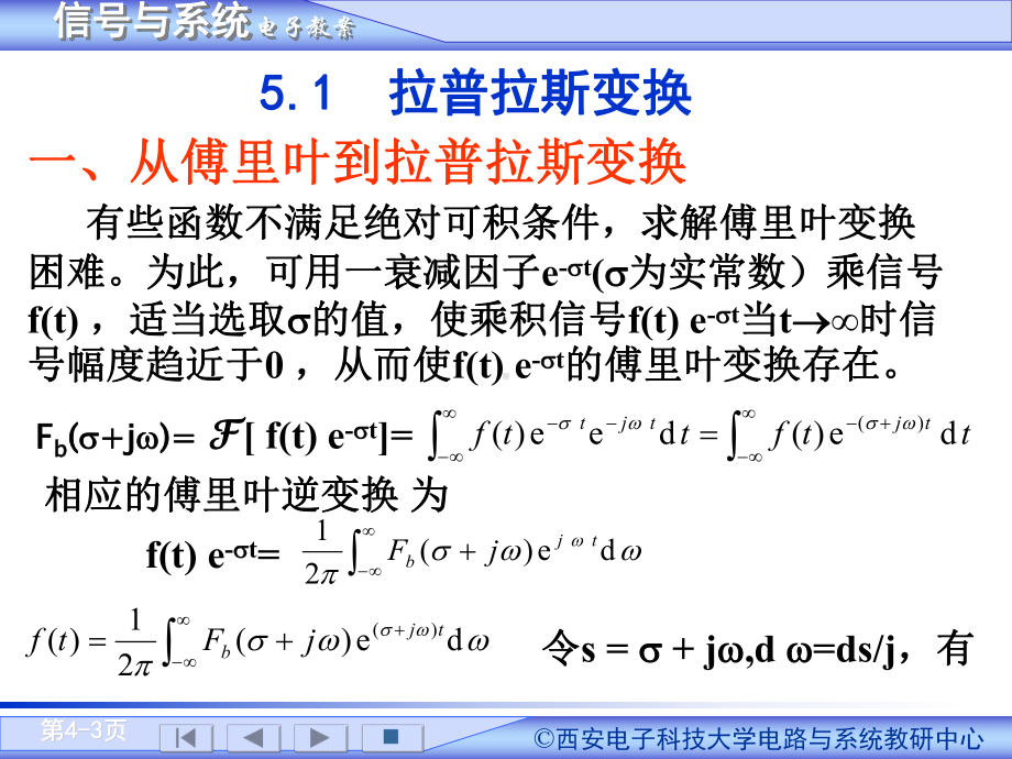 信号与系统课件：第5章 连续系统的s域分析.ppt_第3页