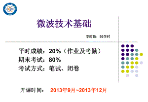 微波技术1.ppt