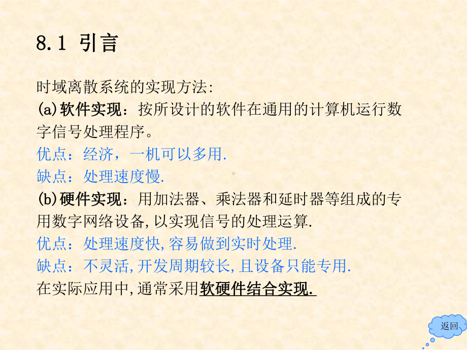 信号处理课件：第八章时域离散系统的实现1.pptx_第3页