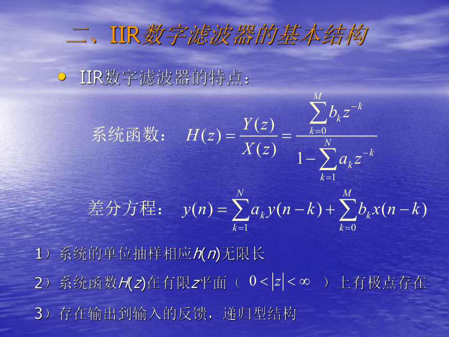 数字信号课件：DSP第五章21.ppt_第1页