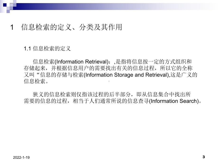 信息检索课件研究生课件：第二章：信息检索基本知识及技巧.ppt_第3页