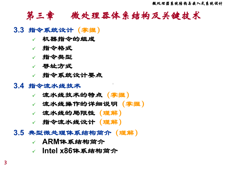 微处理课件：chap3 微处理器体系结构.ppt_第3页